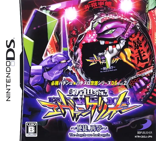 Hisshou Pachinko Pachi-Slot Kouryaku Series DS Vol. 2 - CR Shinseiki Evangelion - Shito, Futatabi (Japan)